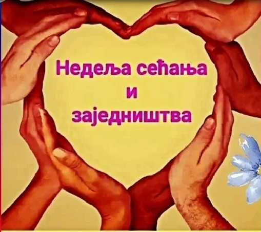 Обележена Недеља сећања и заједништва